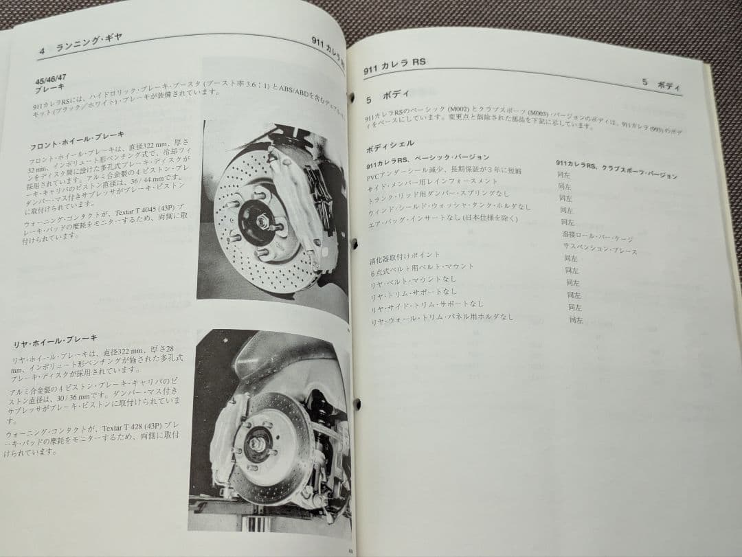 ポルシェ993RS Service Infomation Technik 冊子