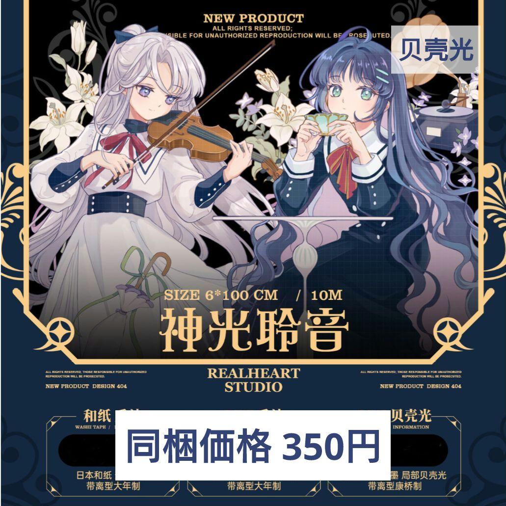 J771＃神光聆音(贝壳光)E厘米切り売り海外人物マステ女の子