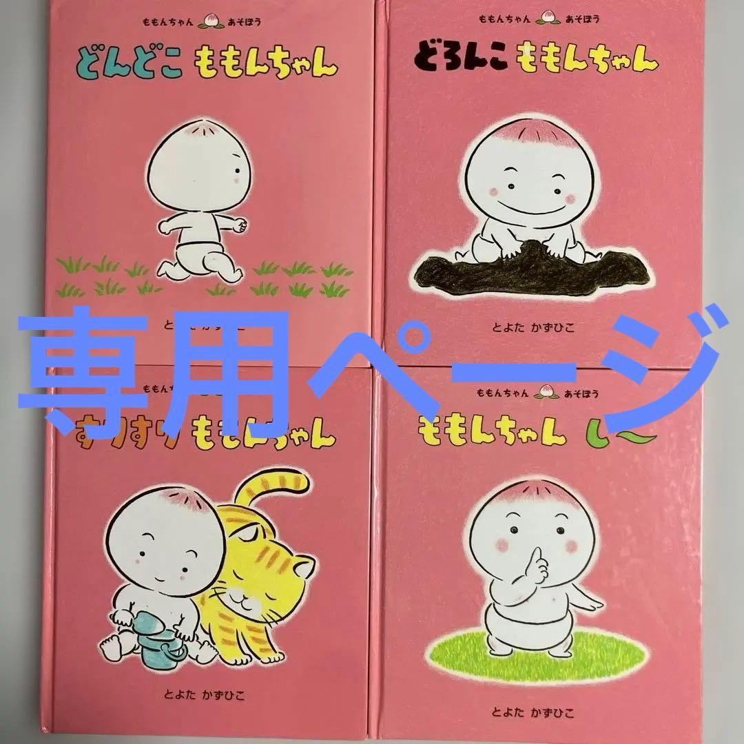 専用ページ　絵本２０冊セット