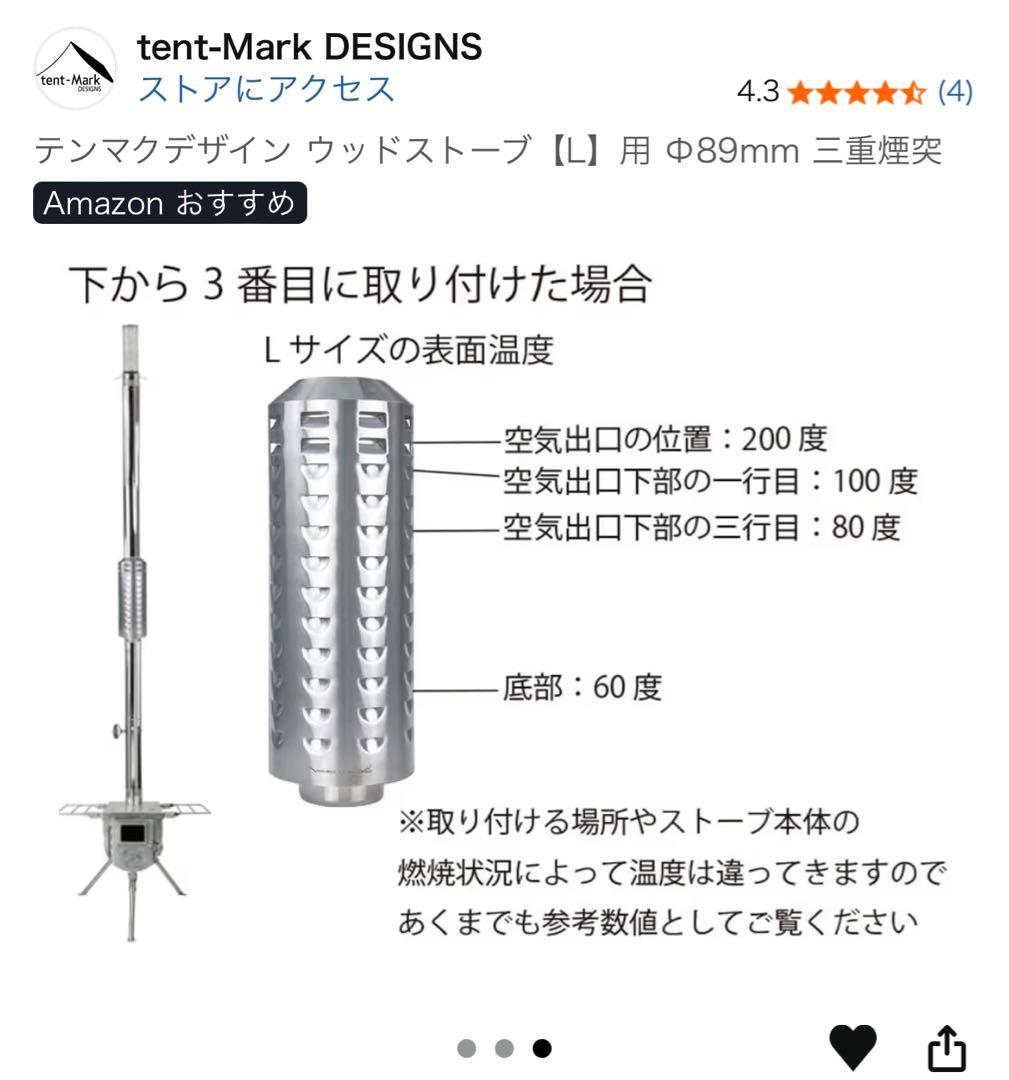 極美品 WINNERWELL 薪ストーブ 二重煙突 L 89mm 希少モデル