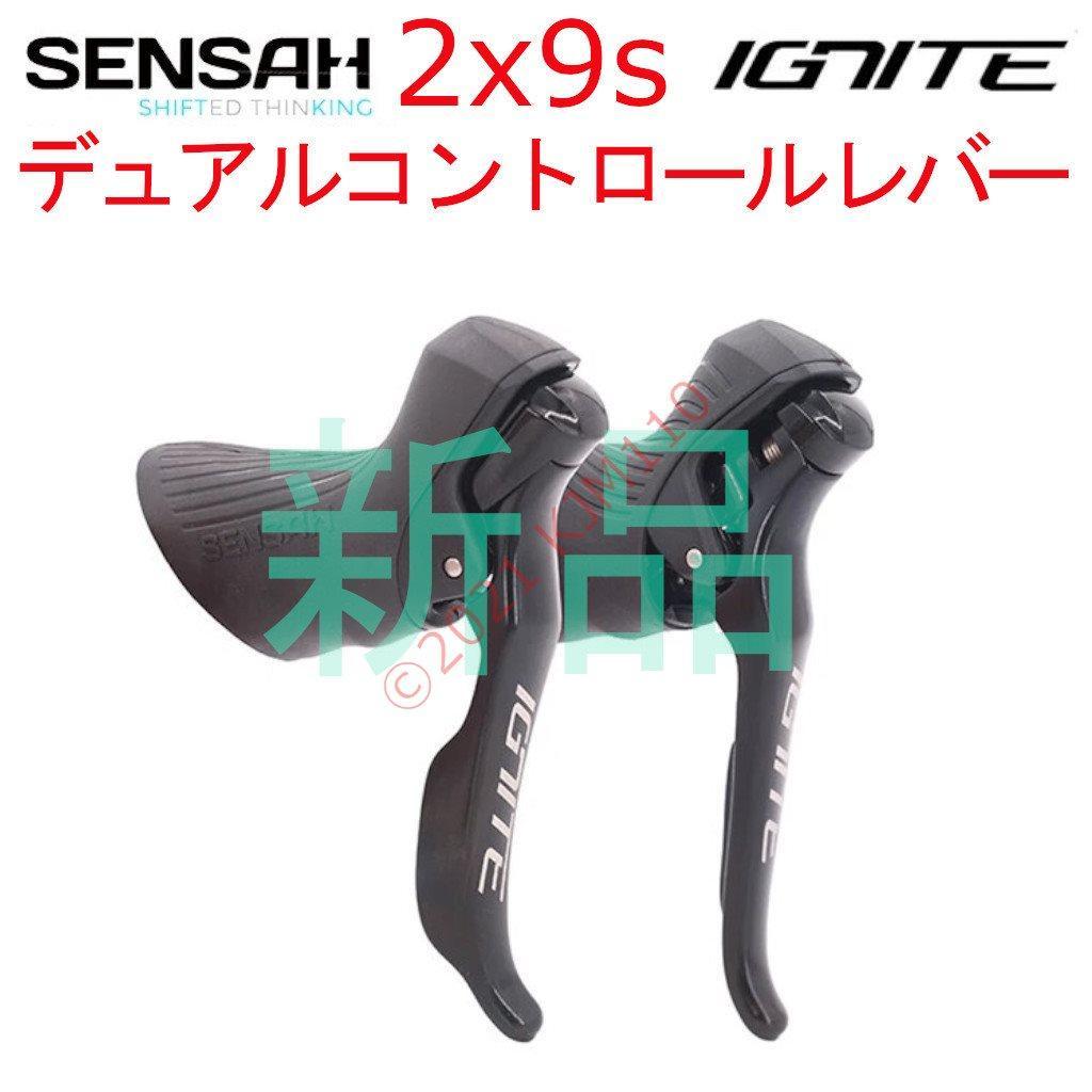 【新品】 2x9s SENSAH デュアルコントロールレバー シマノ互換