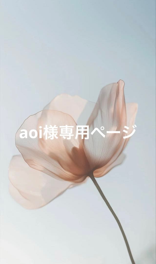 aoiページ