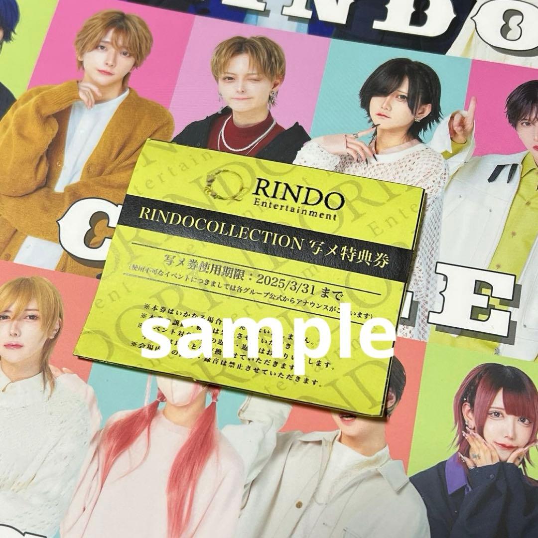 RINDO COLLECTION 写メ券