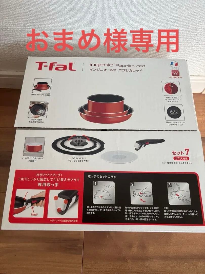【新品・未使用】T-faL ティファール ガス火対応鍋・フライパンセット