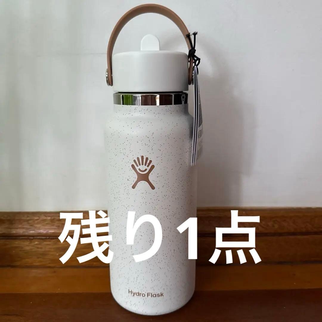 限定 ハイドロフラスク 32oz Hydro Flaskストロー水筒 シーソルト