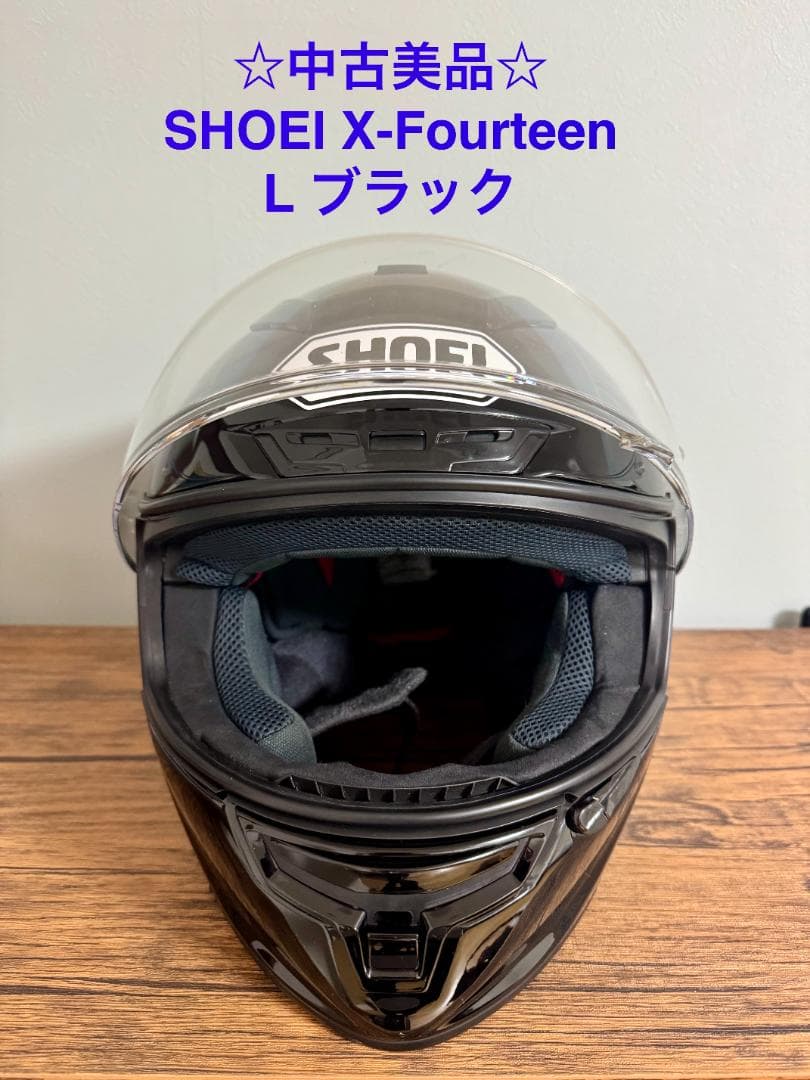めろめろさま用　SHOEI X-Fourteen 黒 Lサイズ