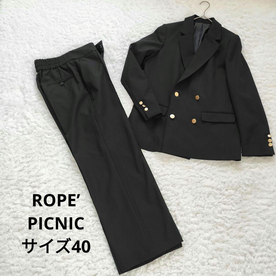 ロペピクニック セットアップ ウールライクサージ パンツ ジャケット 40 黒