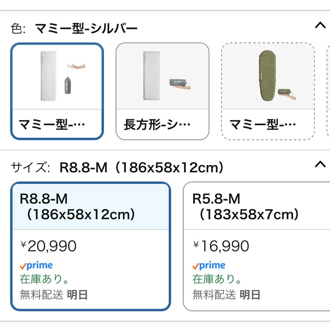 【使用1回のみ】Naturehike R値8.8エアーマット マミー型