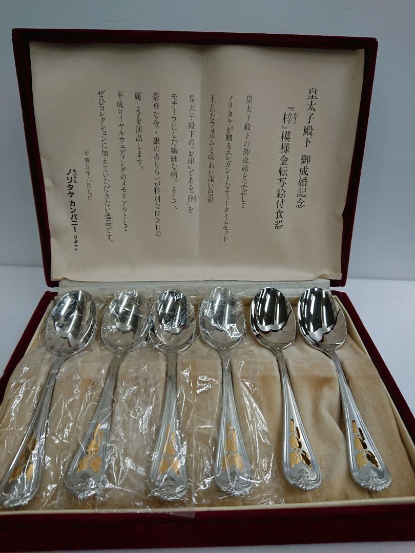 御成婚記念「梓」模様金転写絵付食器