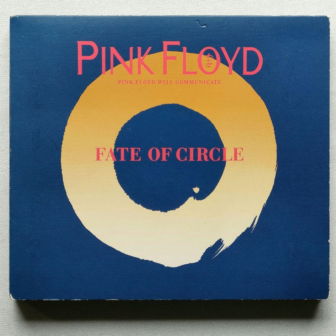 ピンク・フロイド/fate of circle