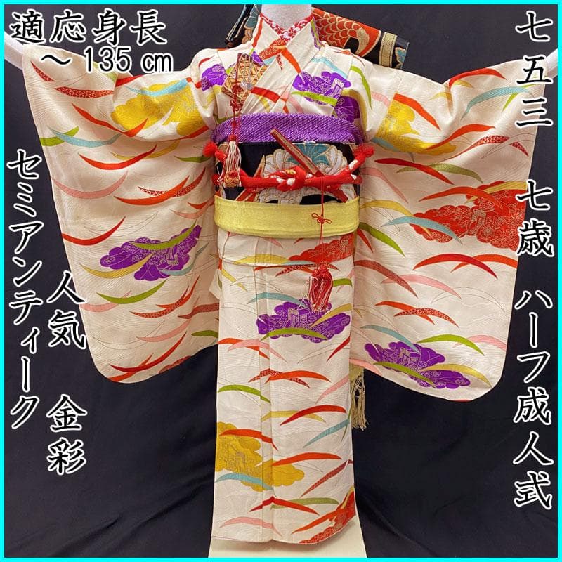 410ag55,小物類◎七五三 七歳 女児 着物&丸帯 セミアンティーク 総柄