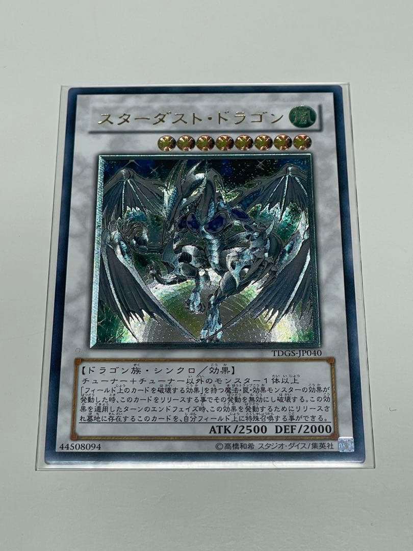 ゆ*ー様 遊戯王OCG スターダスト・ドラゴン TDGS-JP040 レリーフ