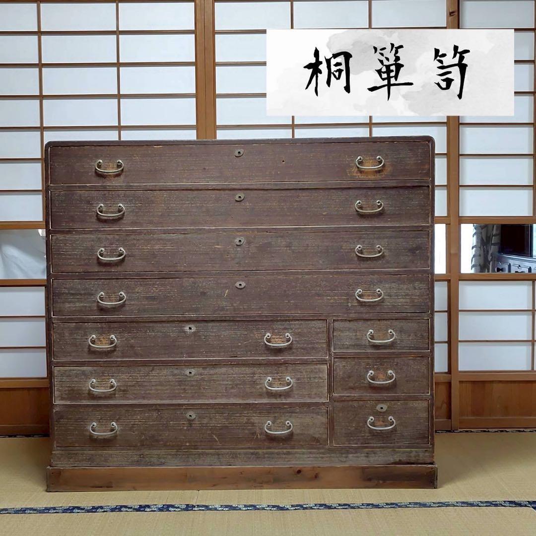 レア アンティーク 高級桐箪笥 昭和 タンス チェスト きり 家具 お洒落 和風