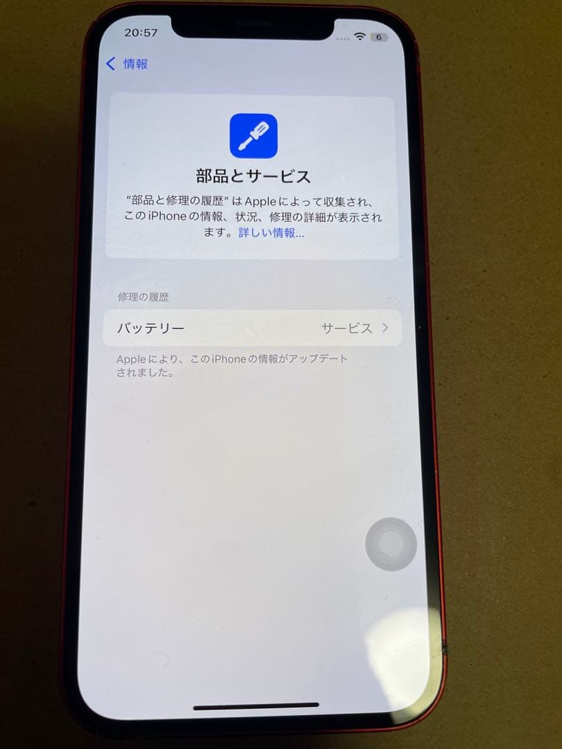 iPhone12 本体　64GB 赤　Apple SIMフリー