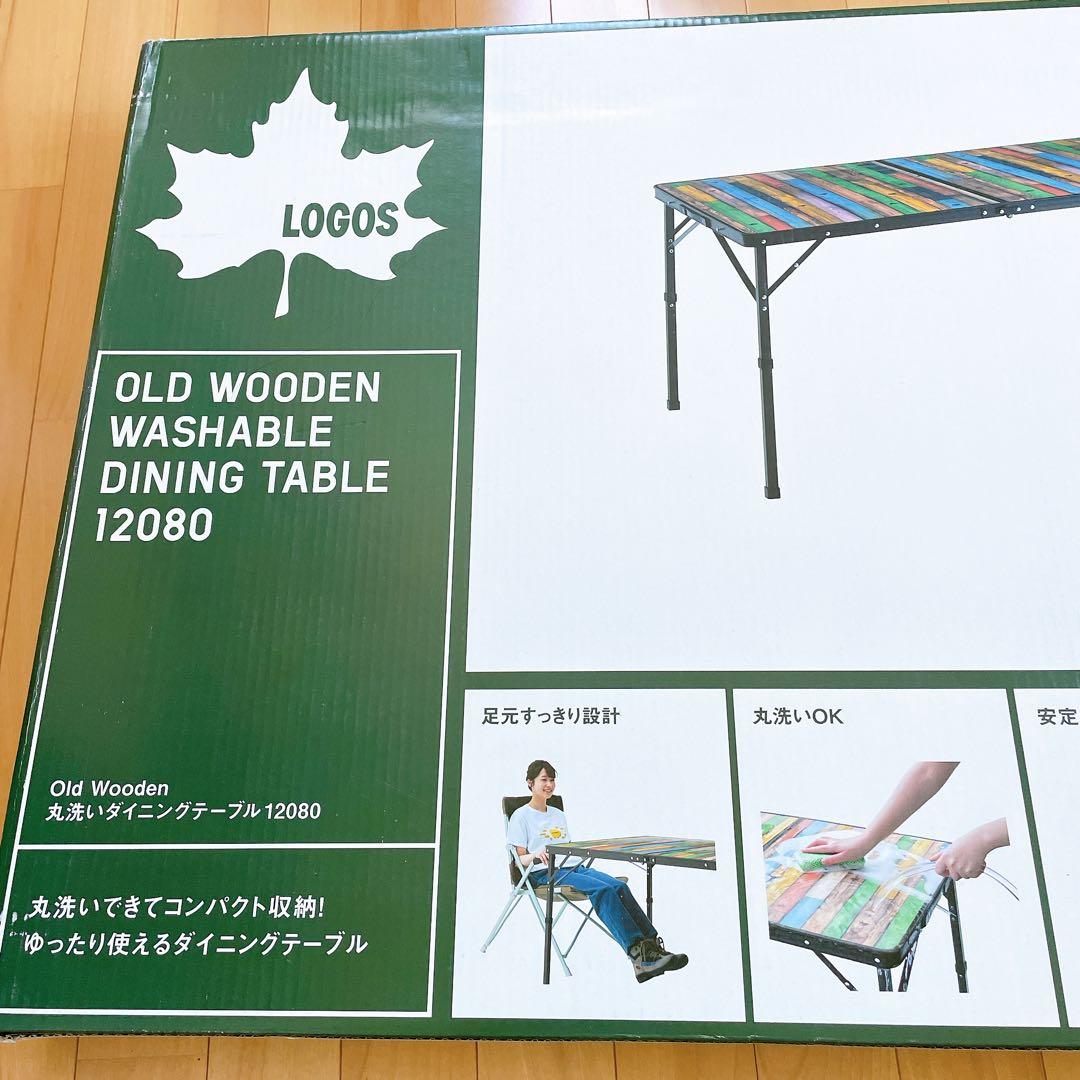 【新品未開封】LOGOS Old Wooden 丸洗いダイニングテーブル ロー