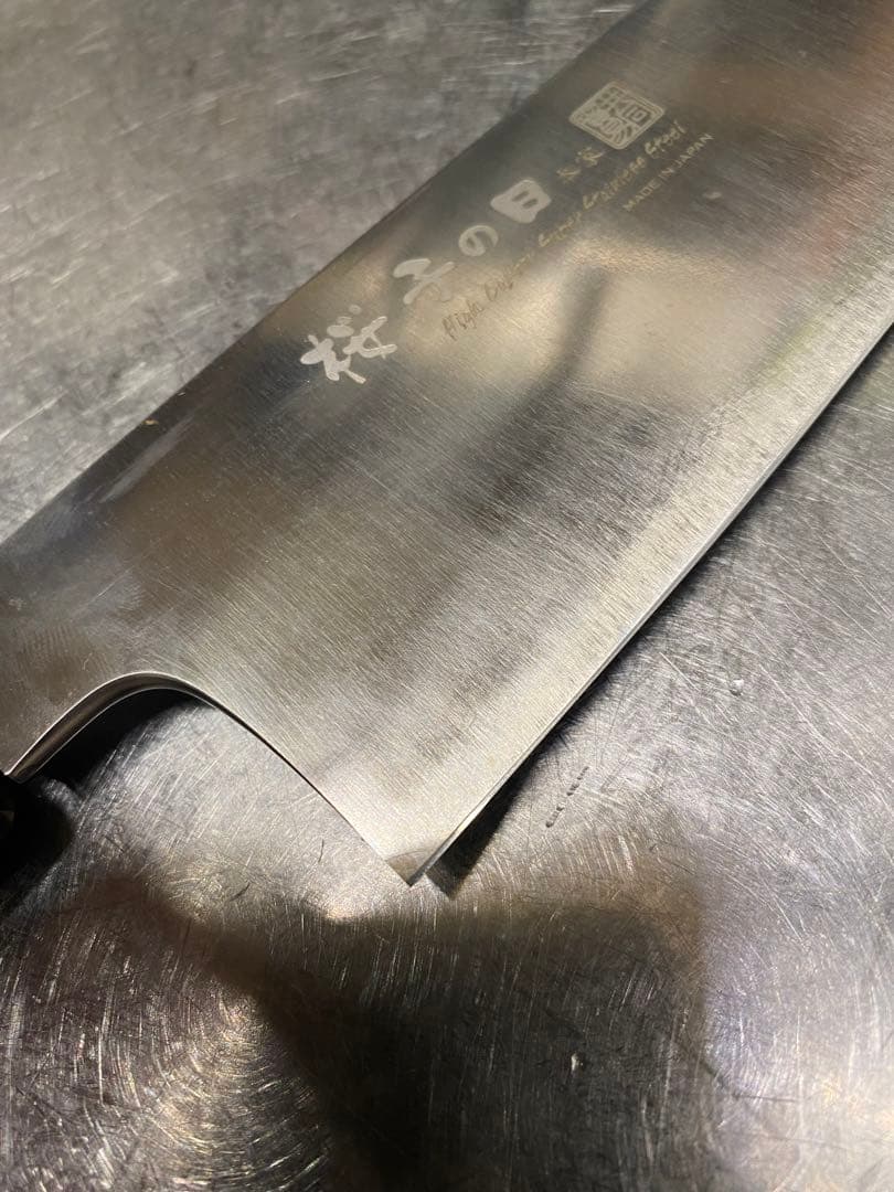 子の日　牛刀　包丁