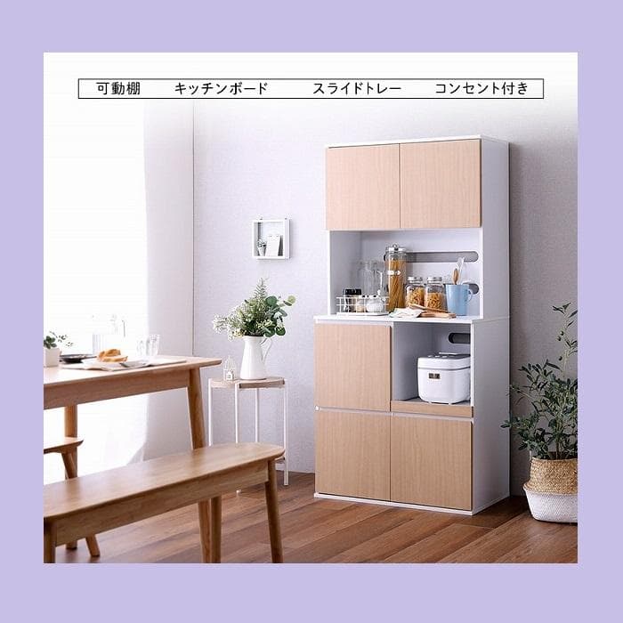 ②北欧 コンパクト スリム食器棚 大容量 79cm 2口コンセント 大人かわいい