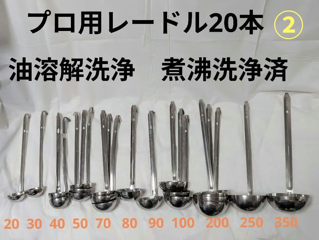 レードル　まとめ②　20本　ステンレス製 調理器具　業務用　厨房 洗浄済
