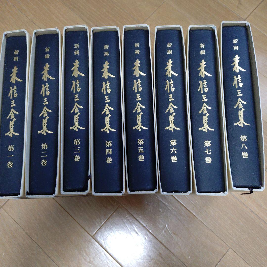 新編 森信三全集 全八巻