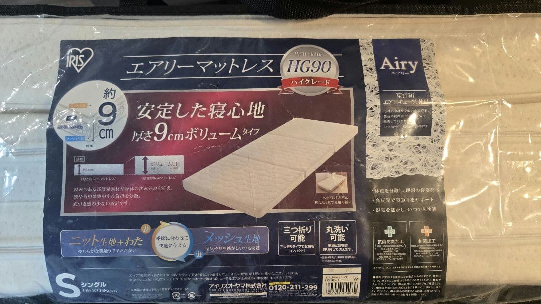 エアリーマットレス 9cm シングル