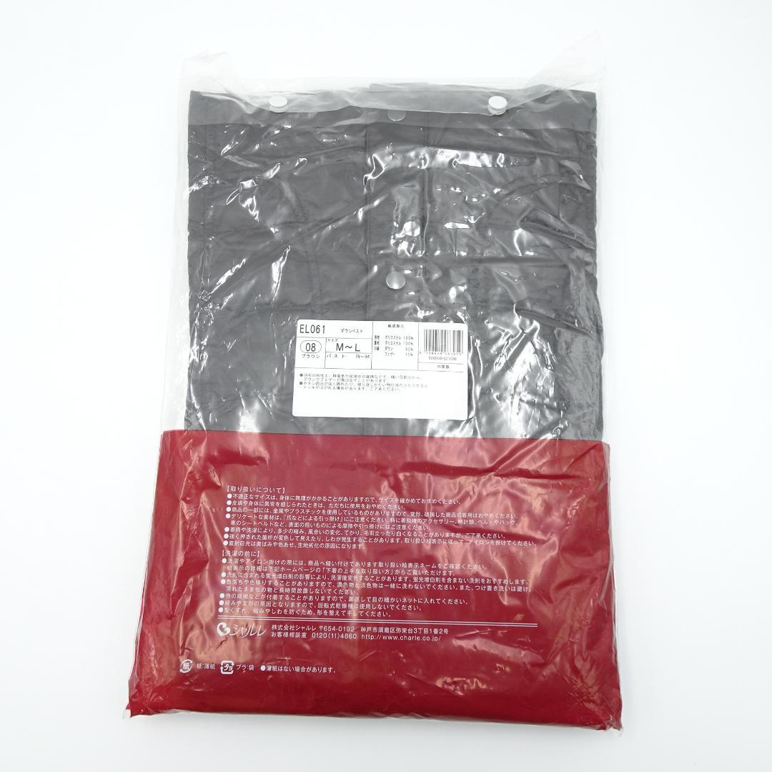 シャルレ　EL061　ダウンベスト　M～L　ブラウン　未使用品
