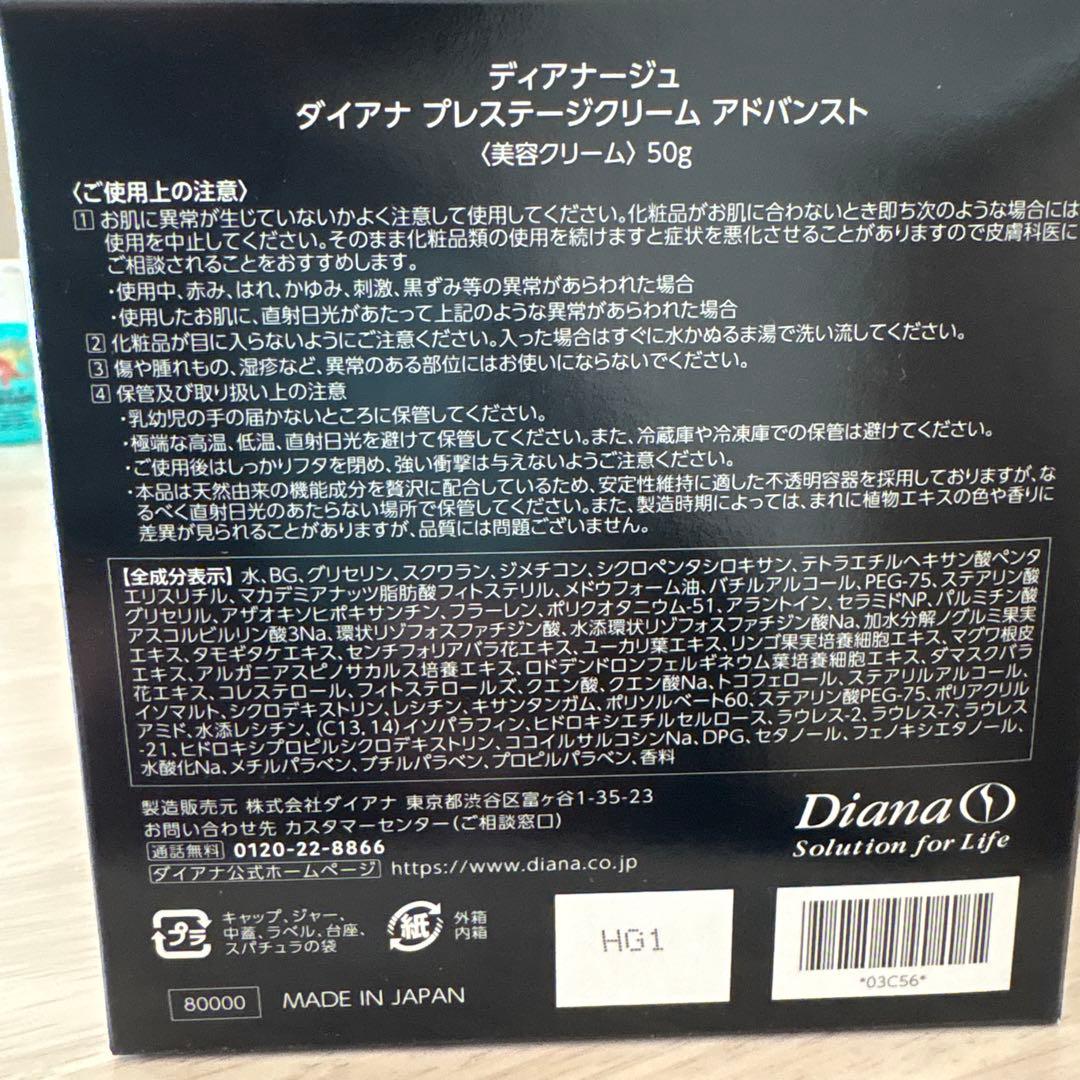 ディアナージュDiana Prestige Cream Advanced 50g