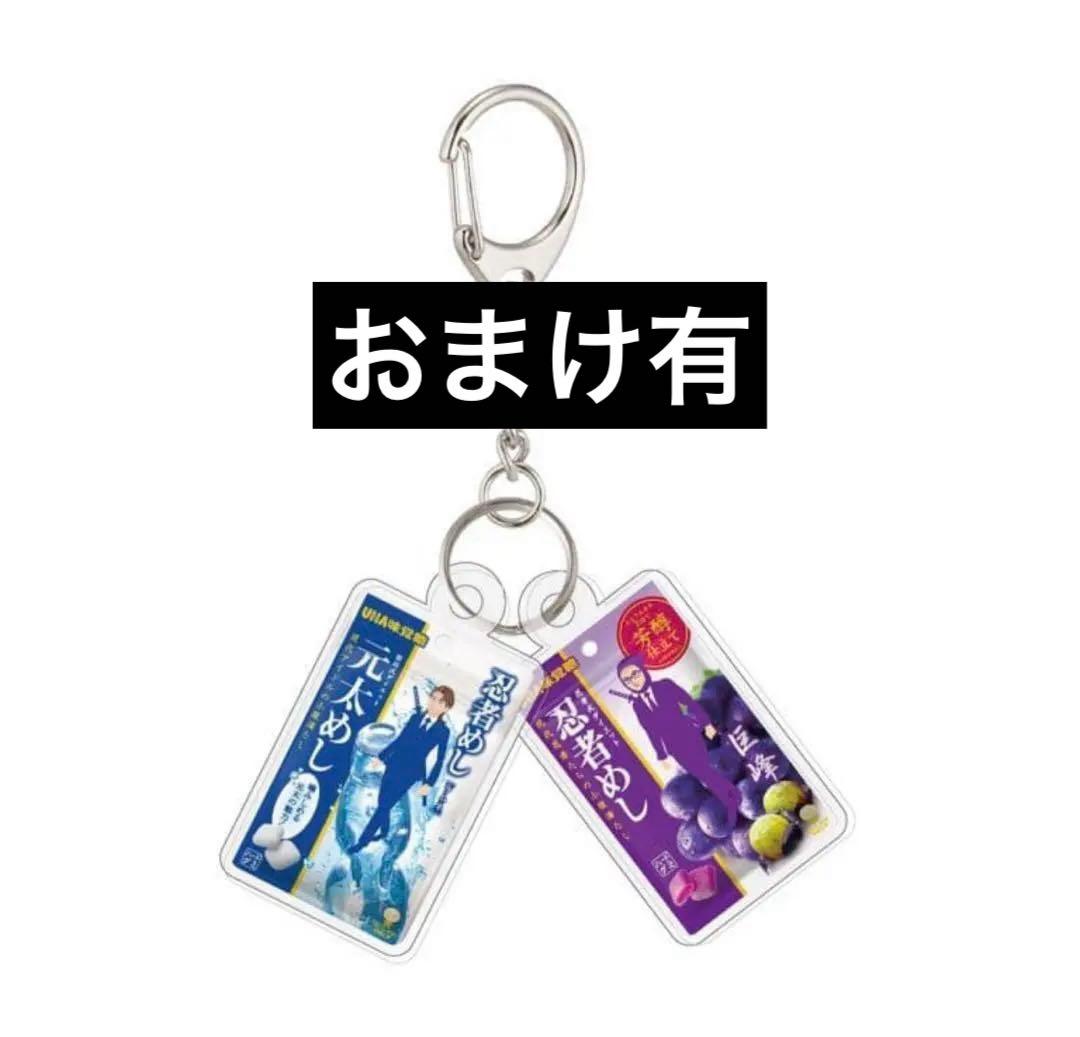 ま*ん様 元太めしチャーム　忍者めし　TravisJapan 松田元太