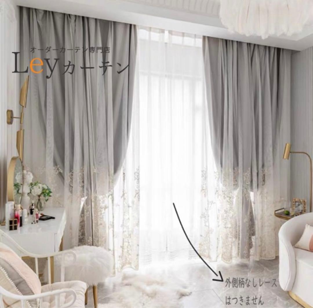 4枚セット 2枚組 刺繍レース付き遮光カーテン 13色選べるカーテン おしゃれ