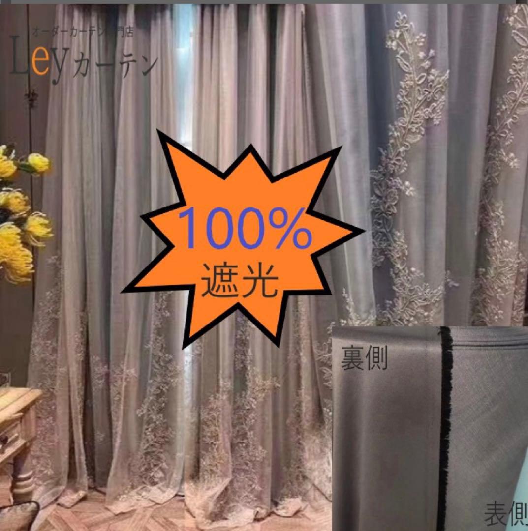 4枚セット 2枚組 刺繍レース付き遮光カーテン 13色選べるカーテン おしゃれ