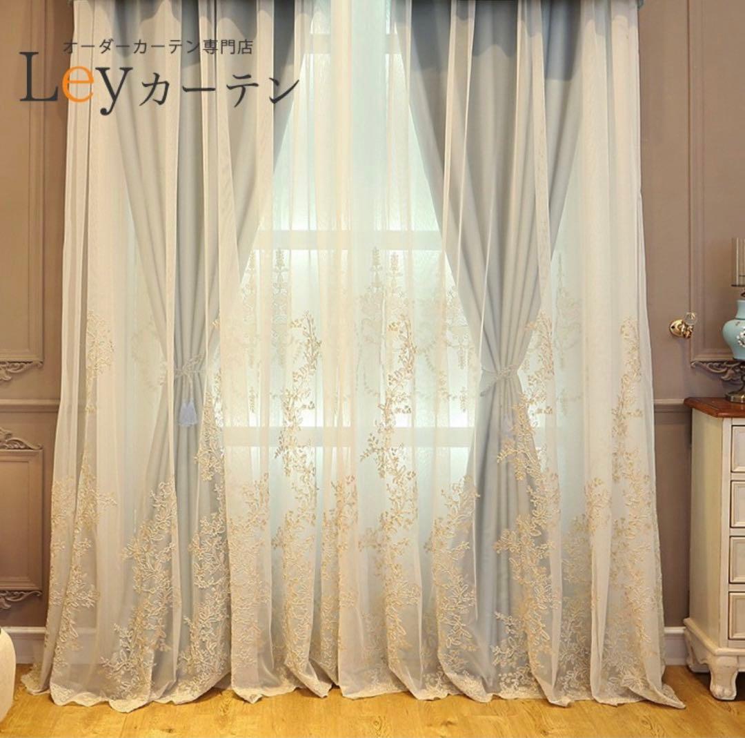 4枚セット 2枚組 刺繍レース付き遮光カーテン 13色選べるカーテン おしゃれ
