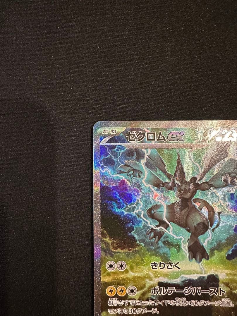 ゼクロムex SAR ブラックボルト