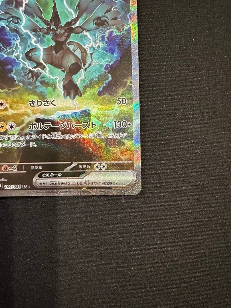 ゼクロムex SAR ブラックボルト