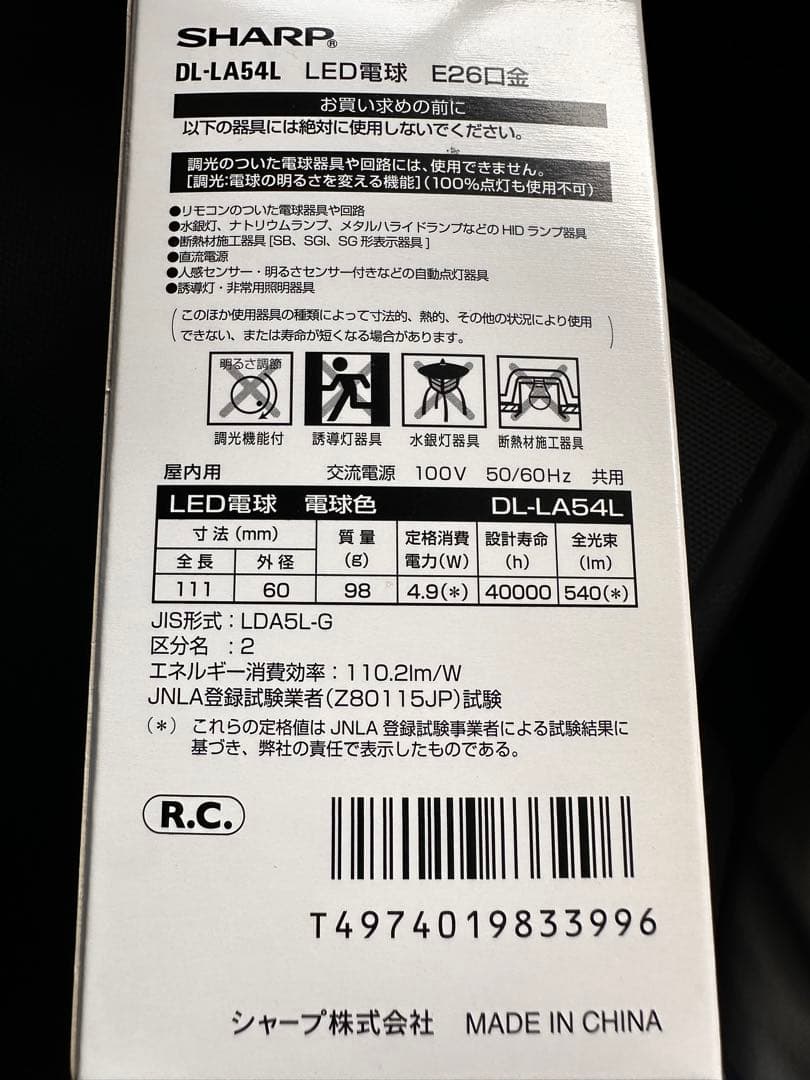 SHARP DL-LA54L LED電球 E26 40W相当