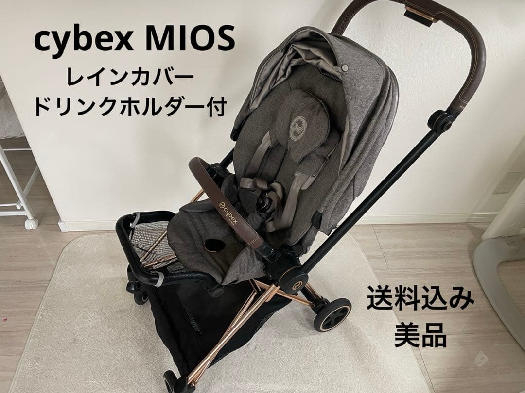高級　サイベックスミオス　ベビーカー 美品