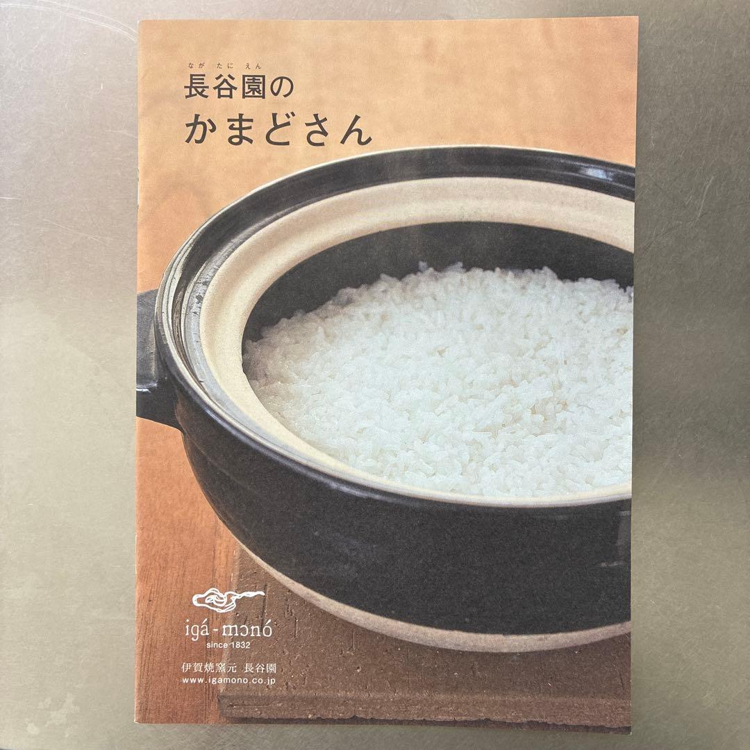 かまどさん　長谷園　５号炊き