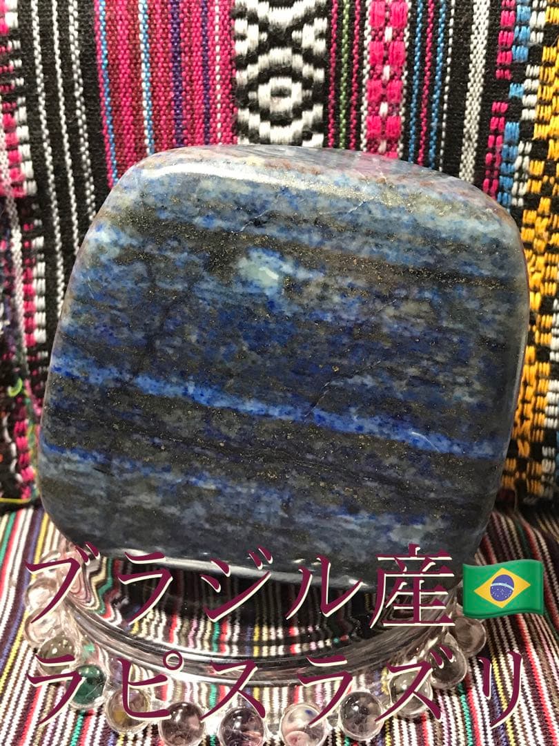 《SHOP》ブラジル産【瑠璃/ラピスラズリ/青金石】磨き原石/置物[654