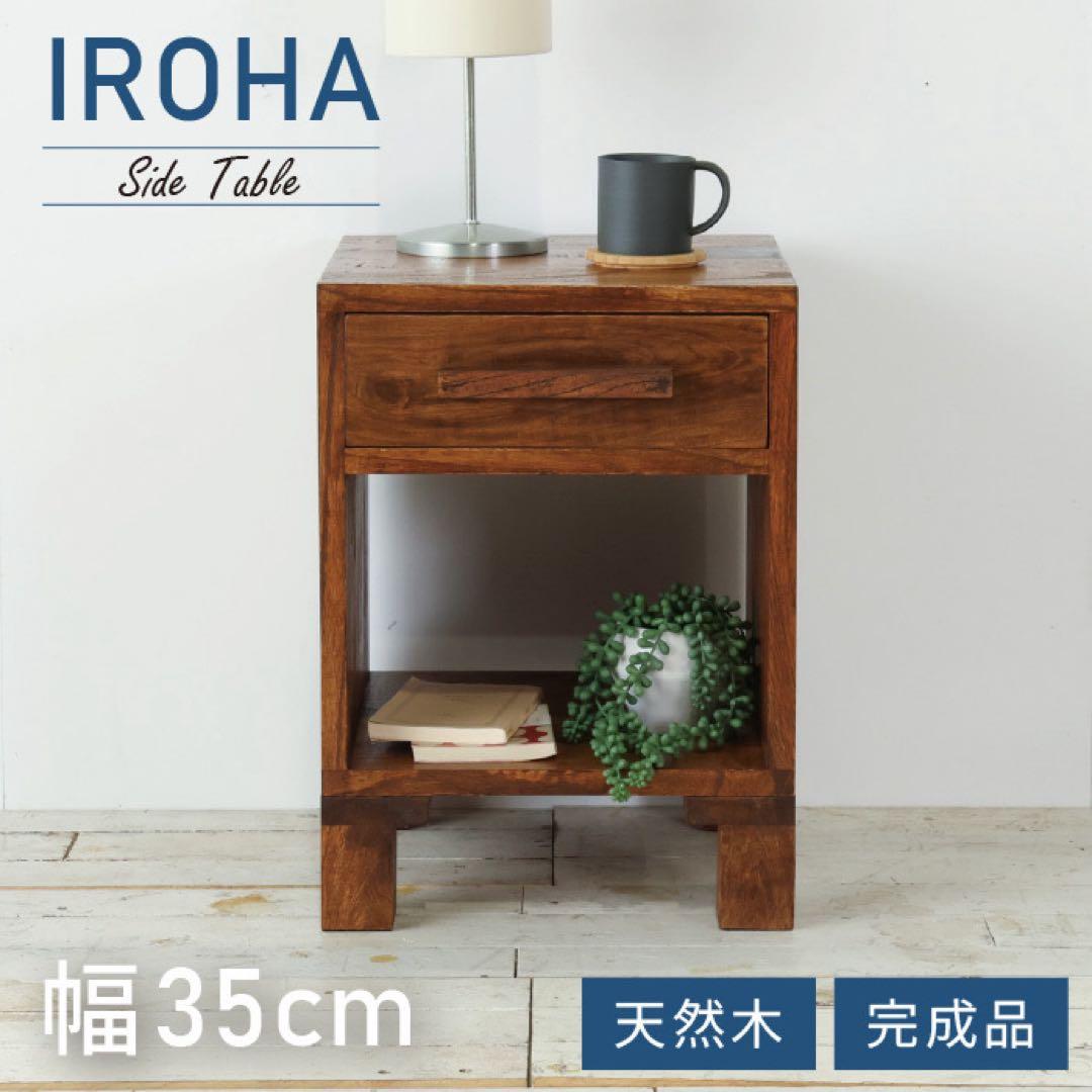 サイドテーブル ソファテーブル ナイトテーブル 飾り棚 アジアン 北欧 収納