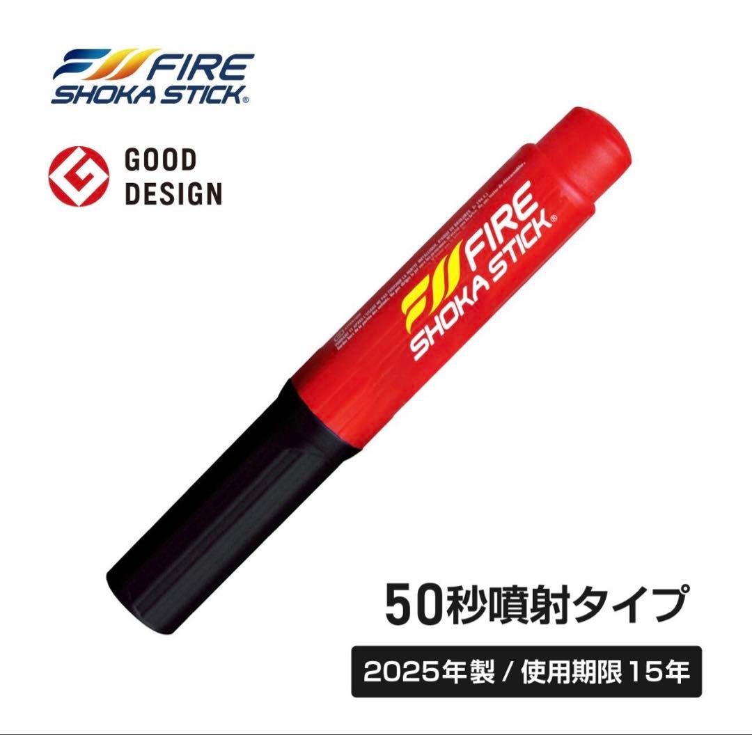 【新品未開封】ファイヤーショーカスティック　50秒噴射タイプ