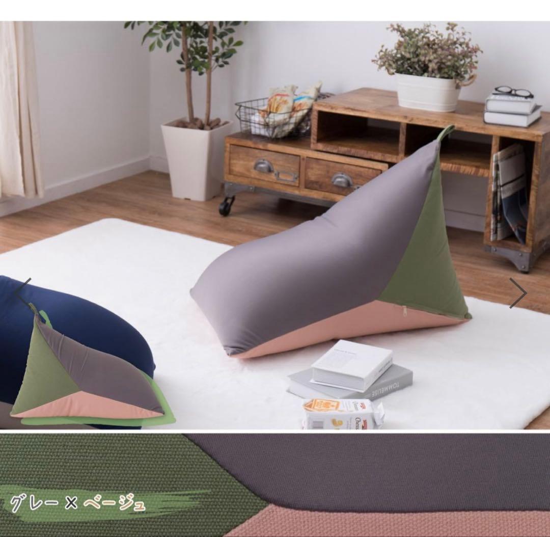 三角形ビーズクッション