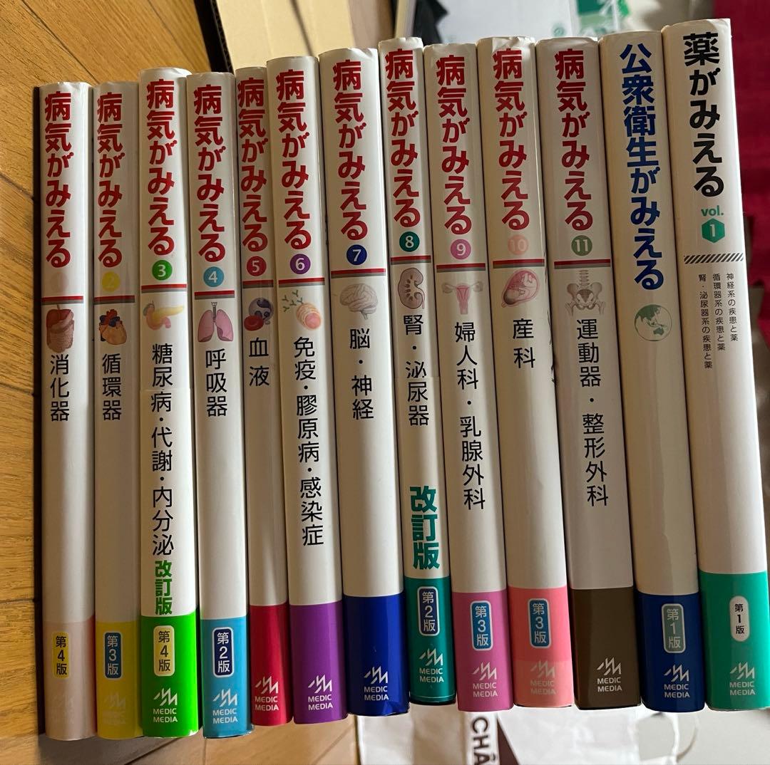 病気がみえるシリーズ