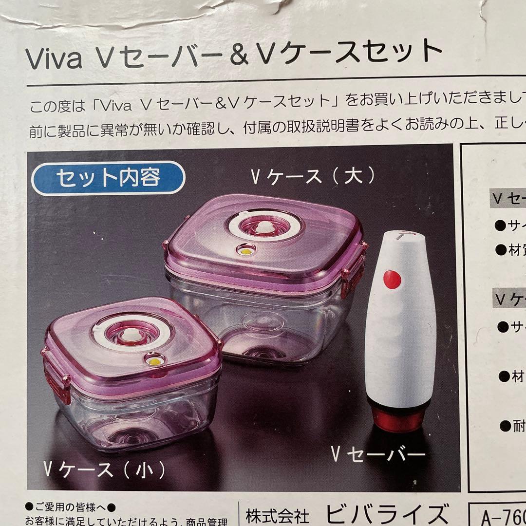 Viva Vセーバー&ケースセット　Vカバーセット2個付き