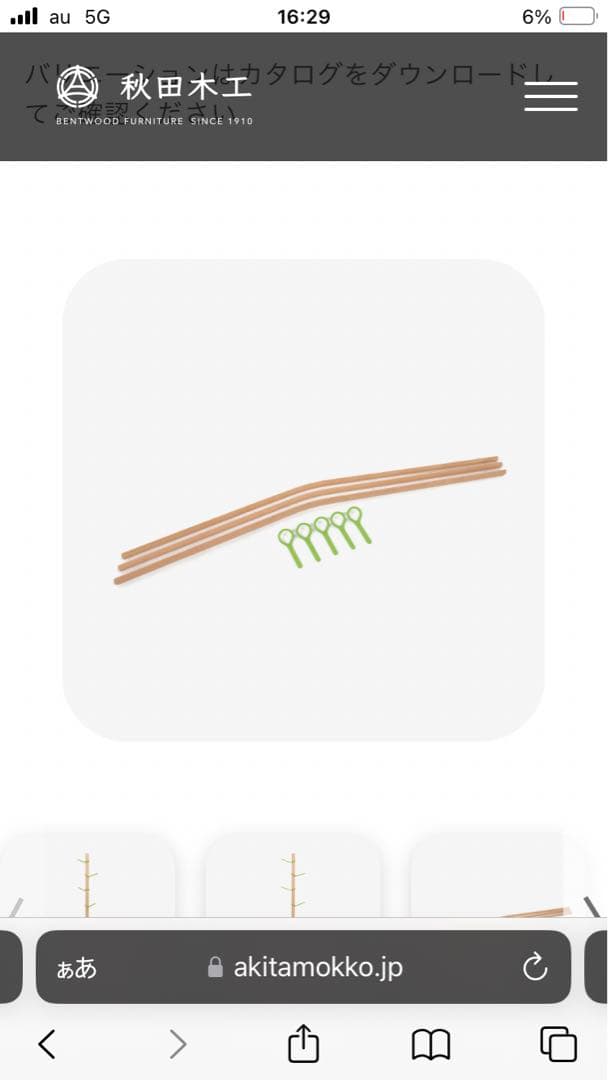 秋田木工　ツリーハンガー　コートハンガー IDC大塚家具