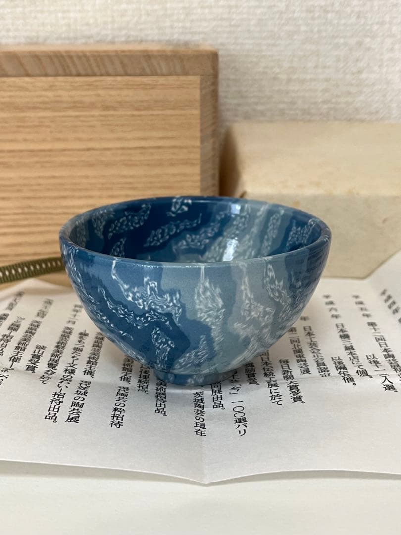 松井康陽　椋灰釉練上酒呑 猪口　父 人間国宝 松井康成 ぐい呑み