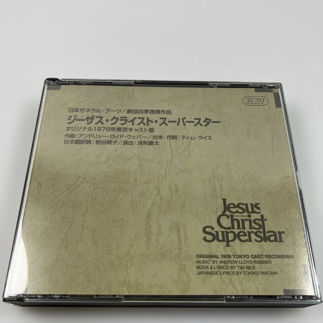 劇団四季ジーザス・クライスト・スーパースターオリジナル1976年東京キャスト盤