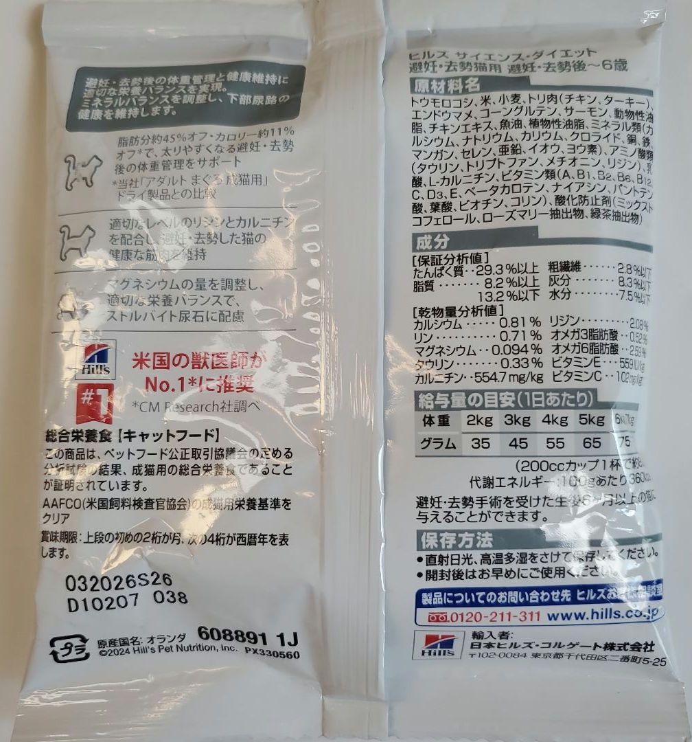 ファルミナ猫　N&D　ドライフード　成猫用　ヒルズ