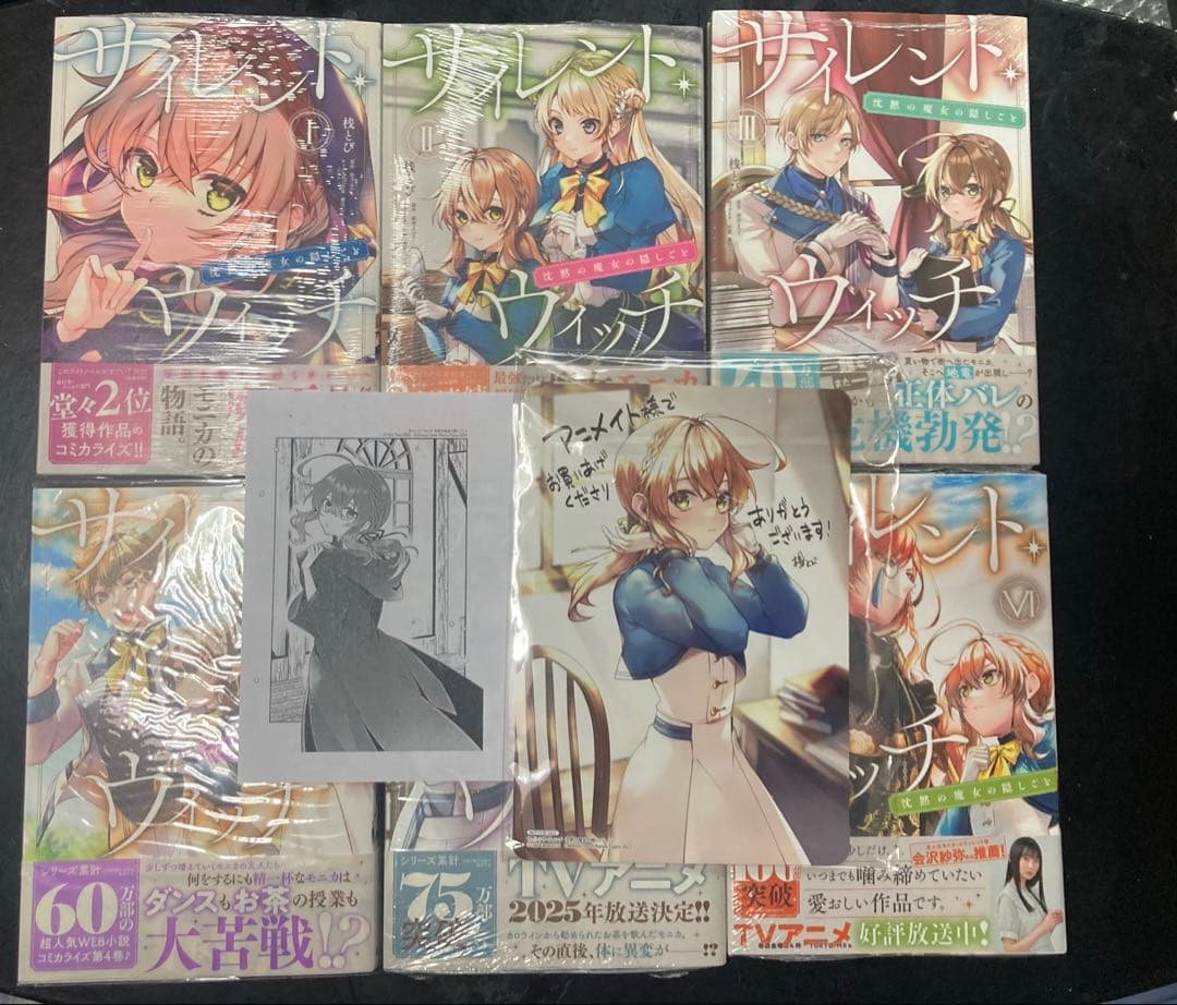 【希少】サイレントウィッチ 全巻シュリンク付き未開封　特典付き4種
