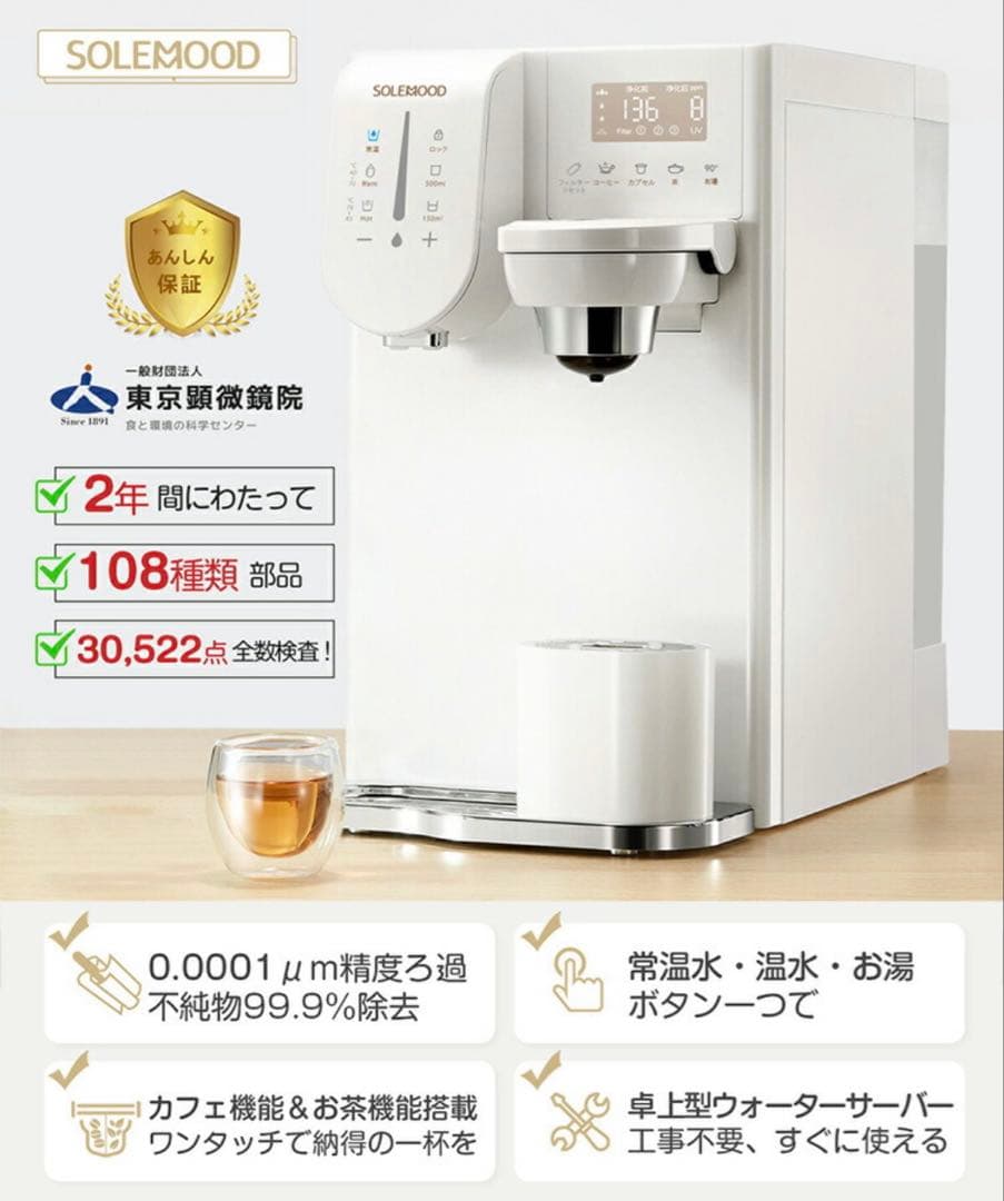 SOLEMOOD 浄水型ウォーターサーバー PURE 白 YHR1203-A