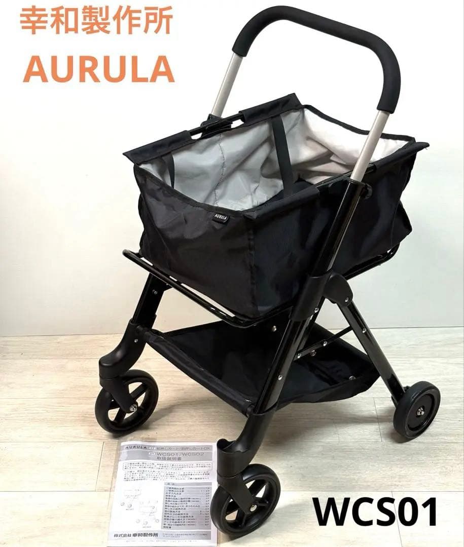 【AURULA】 幸和製作所 前押しカート WCS01-BK　ショッピングカート