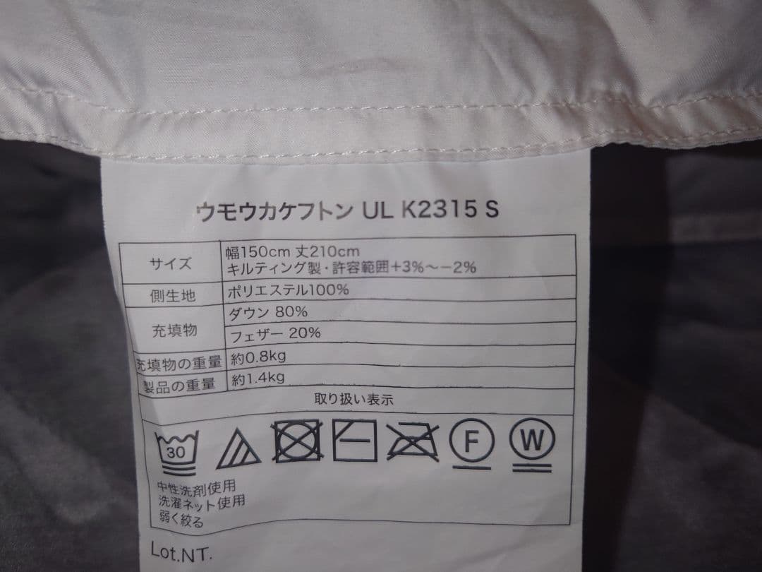 ニトリ 羽毛掛け布団＆カバー セット UL K2315 S