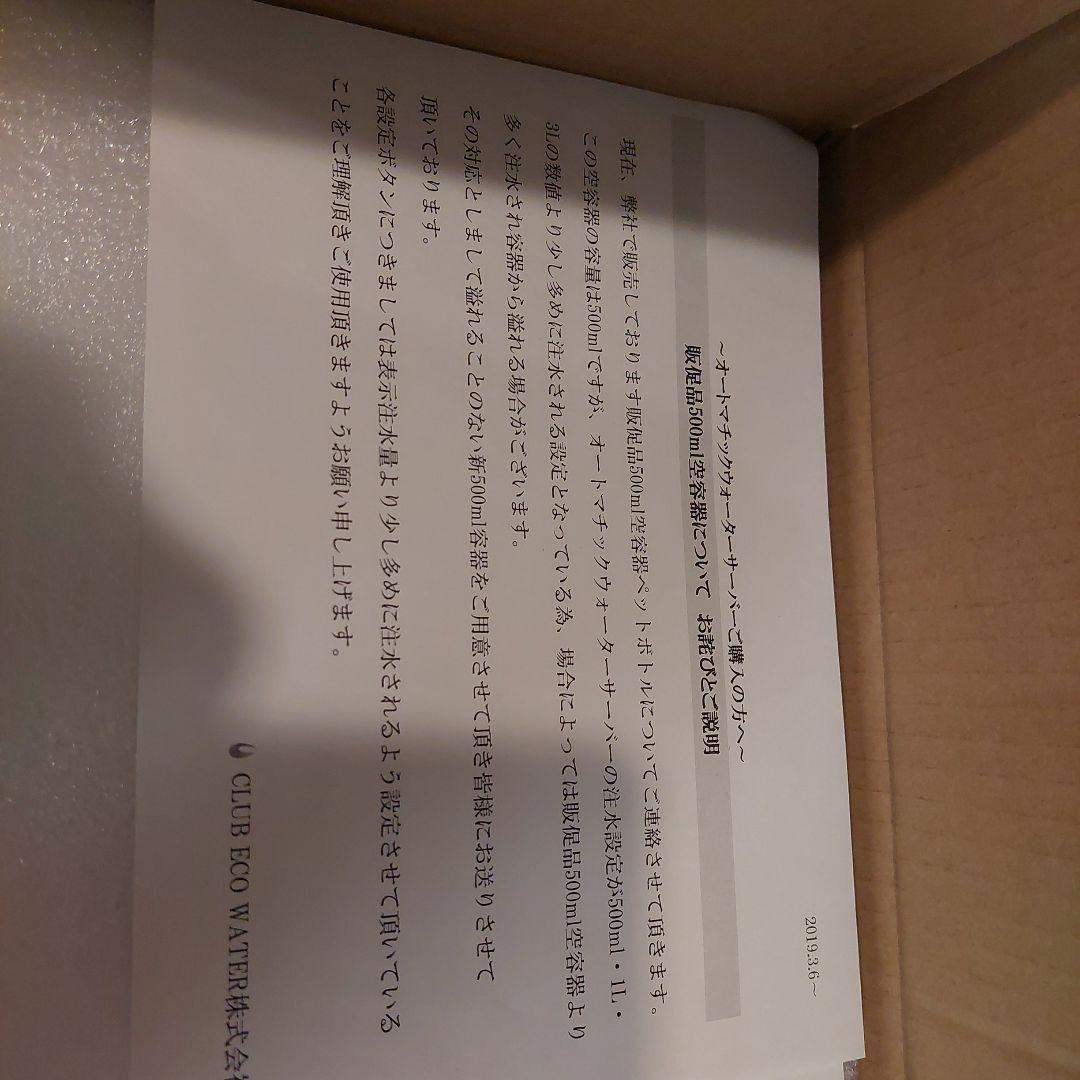 大幅値引き 新品未使用　クラブエコウォーター　オートマチックサーバー